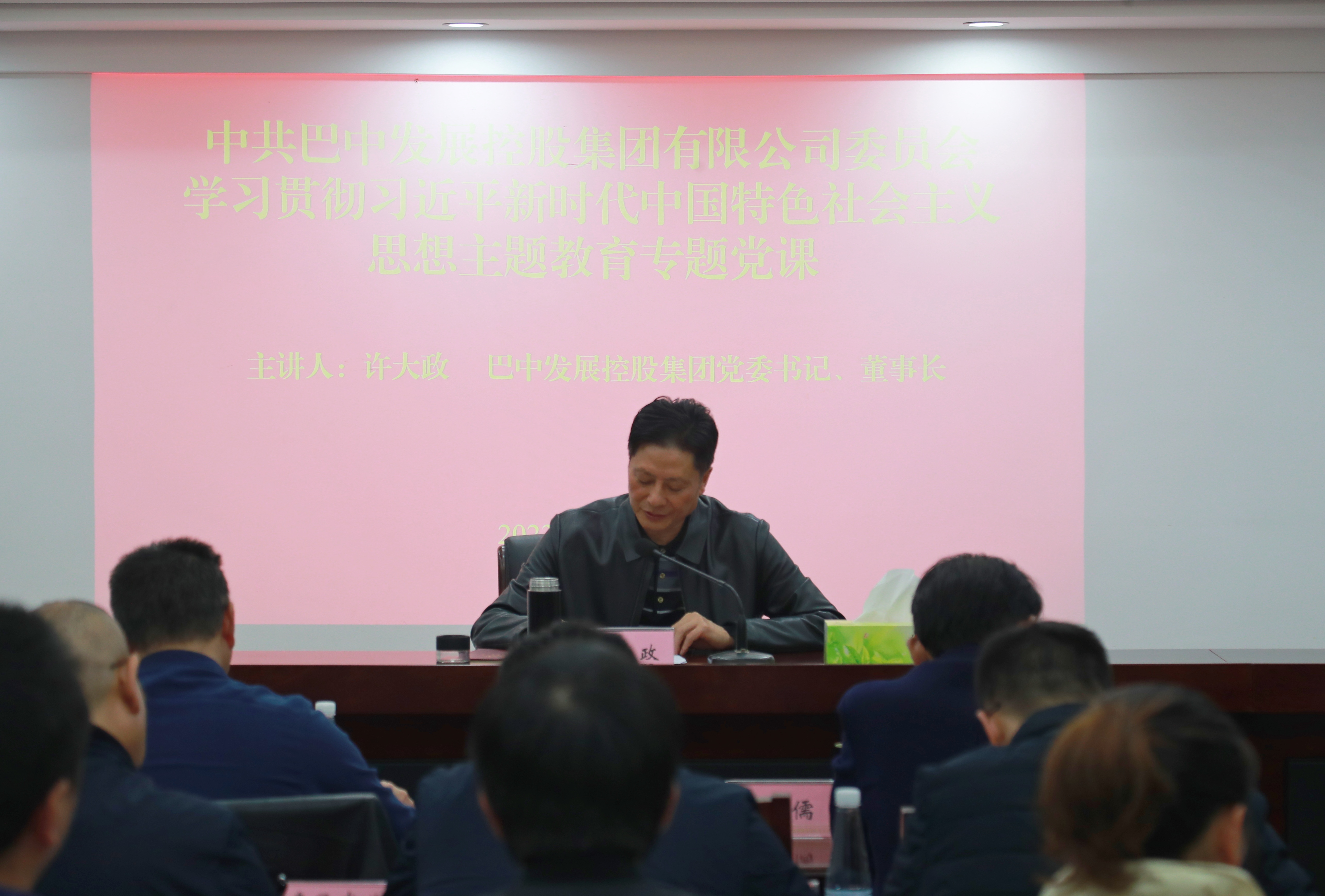 集團(tuán)黨委書記、董事長(zhǎng)許大政講授主題教育專題黨課