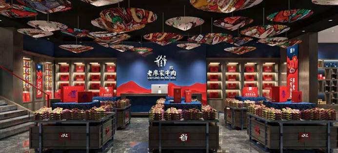 四川老廖家風(fēng)味食品有限責(zé)任公司