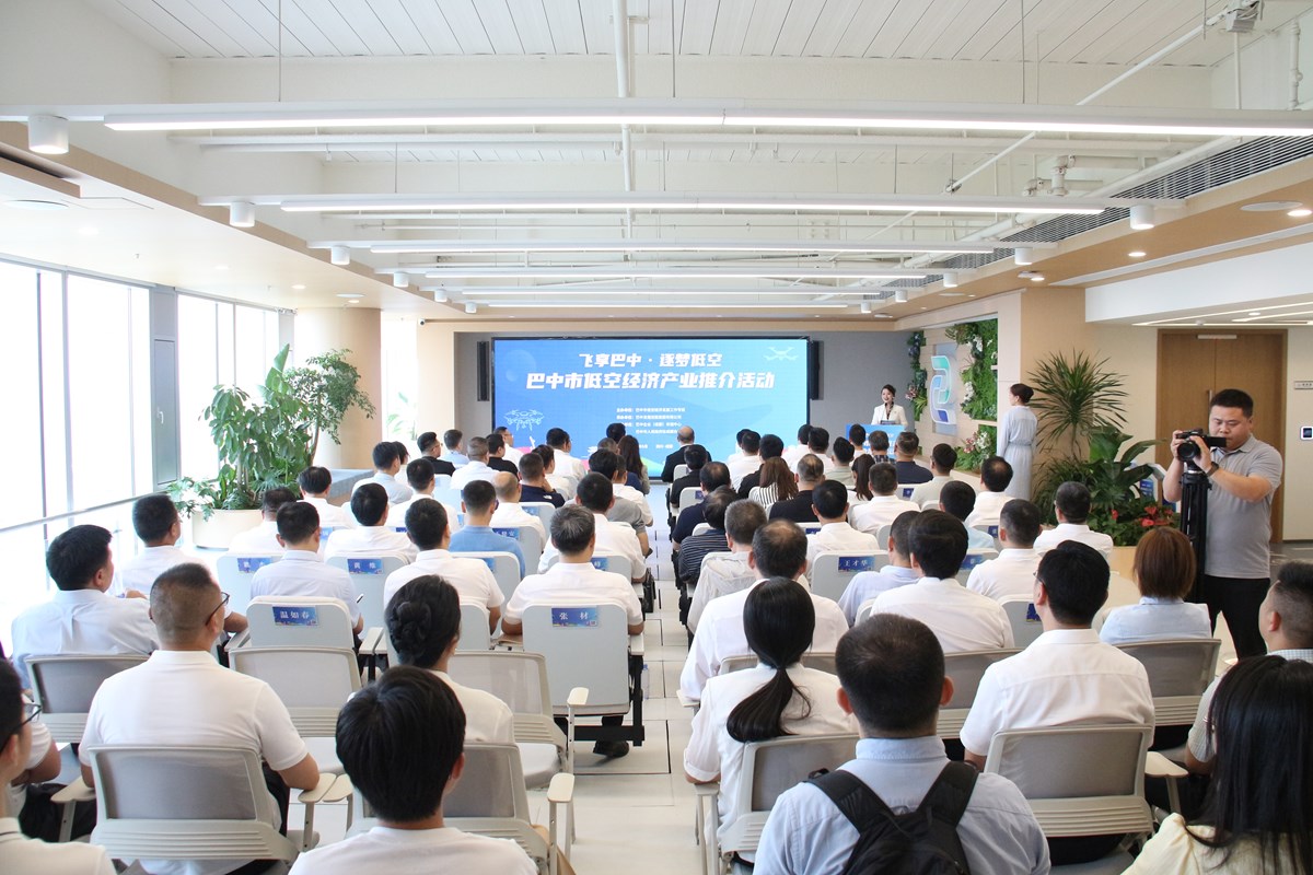 巴中市低空經(jīng)濟產(chǎn)業(yè)推介活動在巴中企業(yè)（成都）幸福中心成功舉辦