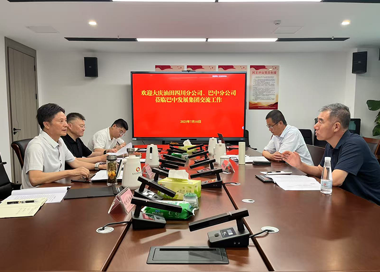 巴中發(fā)展集團(tuán)與中石油大慶油田四川分公司、巴中分公司及中石化中原油田普光分公司通南巴項(xiàng)目部分別舉行交流座談會(huì)