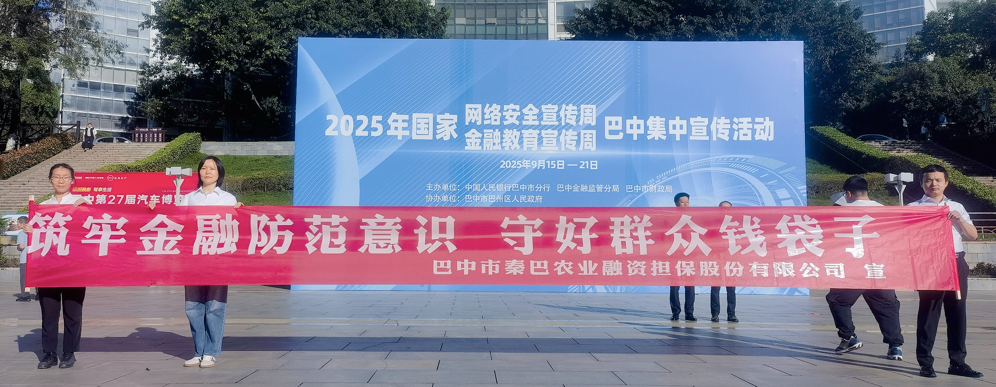 筑牢金融防范意識(shí)，守好群眾錢袋子 ——市秦巴農(nóng)擔(dān)公司開展金融安全宣傳活動(dòng)