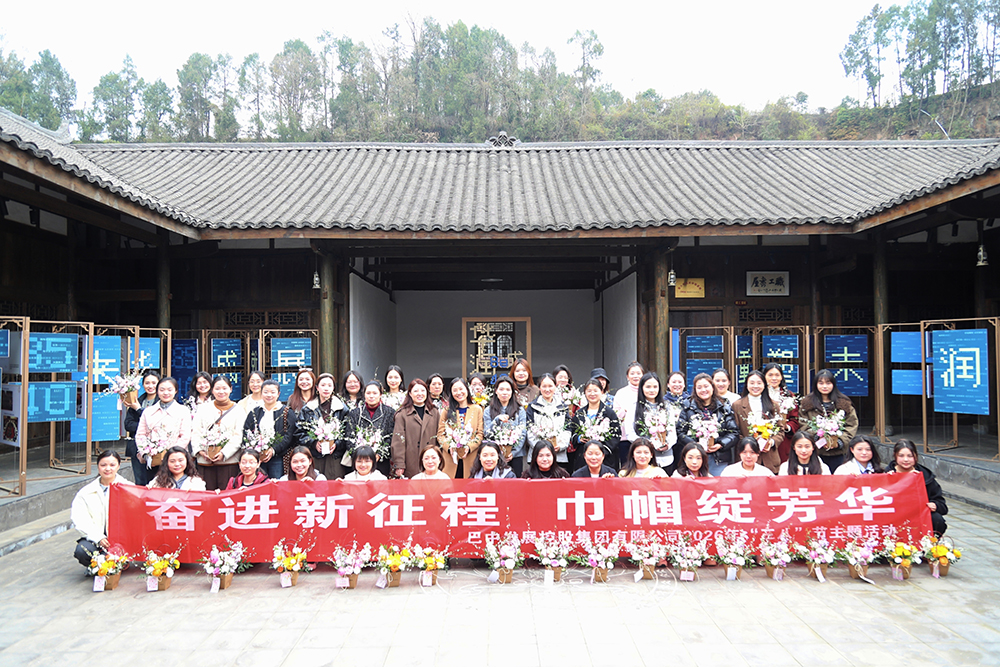 春日共赴振興路，同心聚力向未來——巴中發(fā)展集團(tuán)開展春游暨慶“三八節(jié)”活動